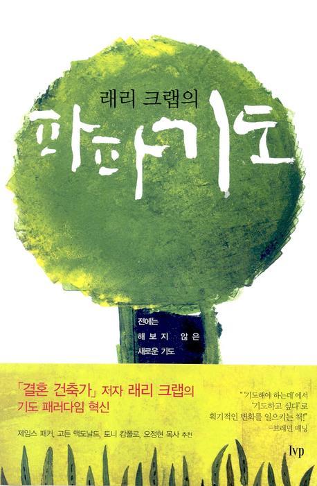 래리 크랩의 파파 기도