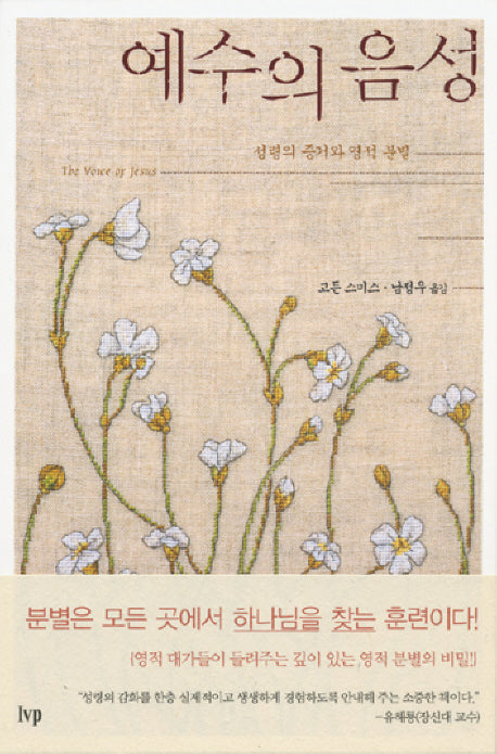 예수의 음성
