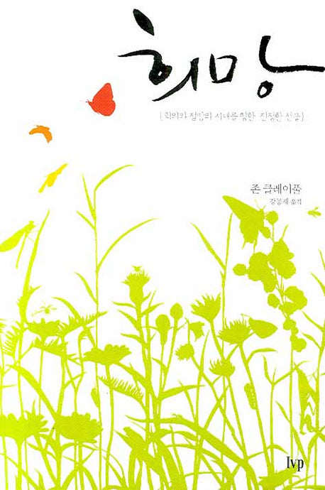 희망(양장본 Hardcover)
