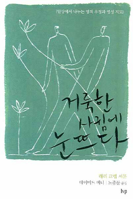 거룩한 사귐에 눈뜨다