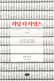리딩 더 타임스