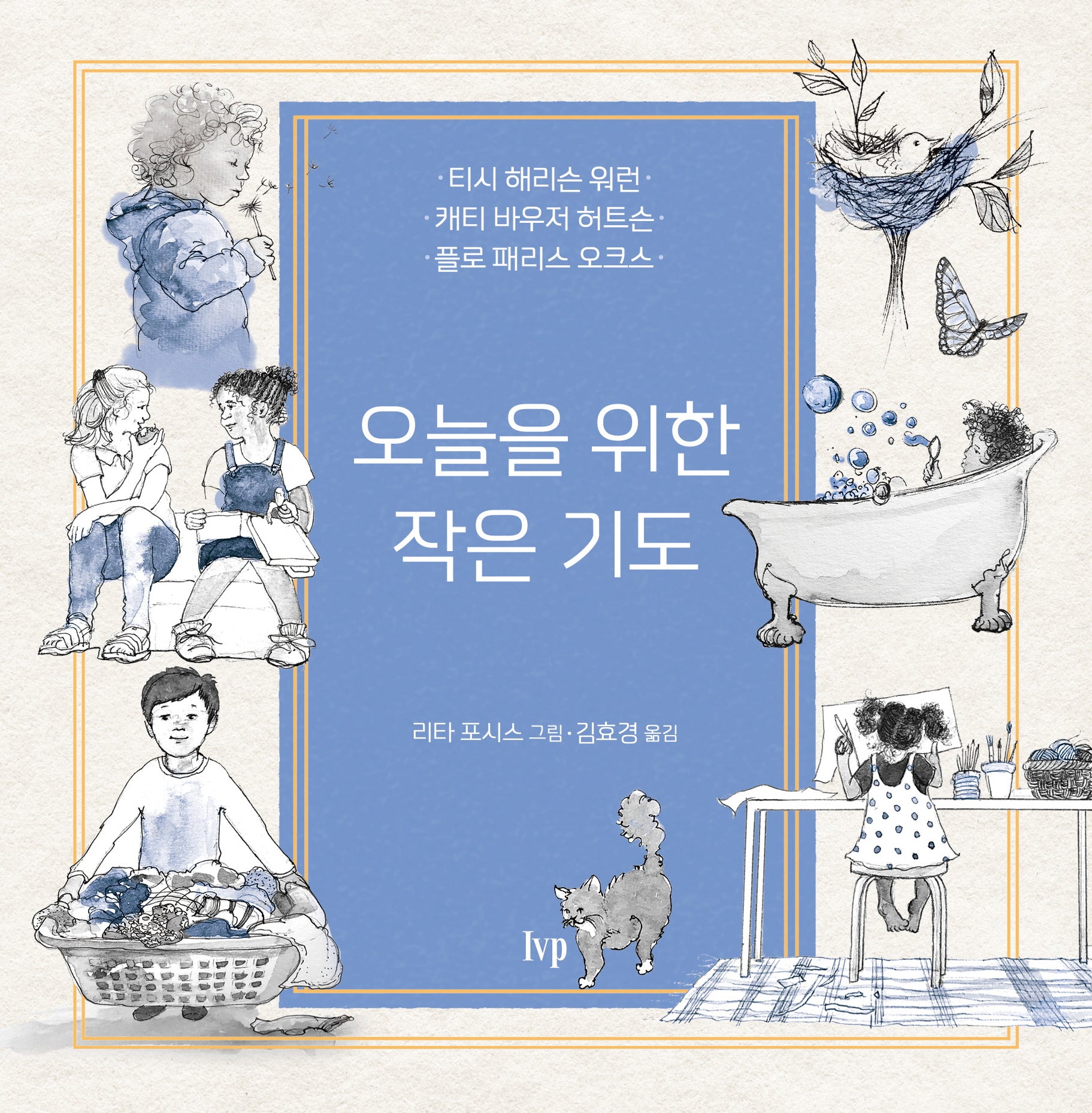 오늘을 위한 작은 기도