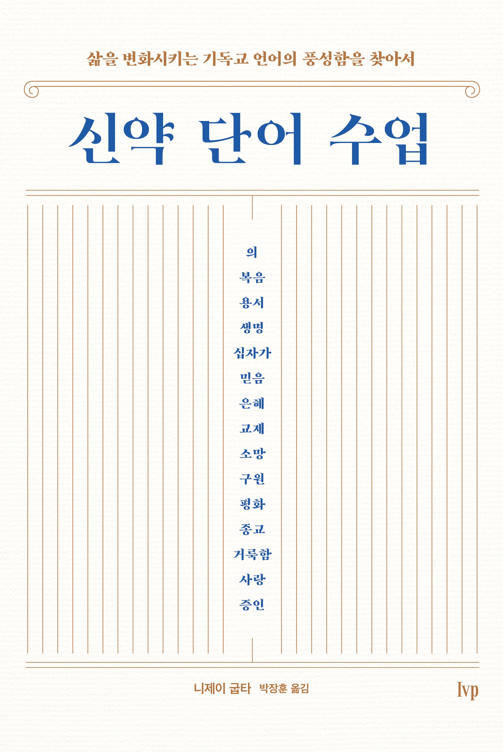 신약 단어 수업