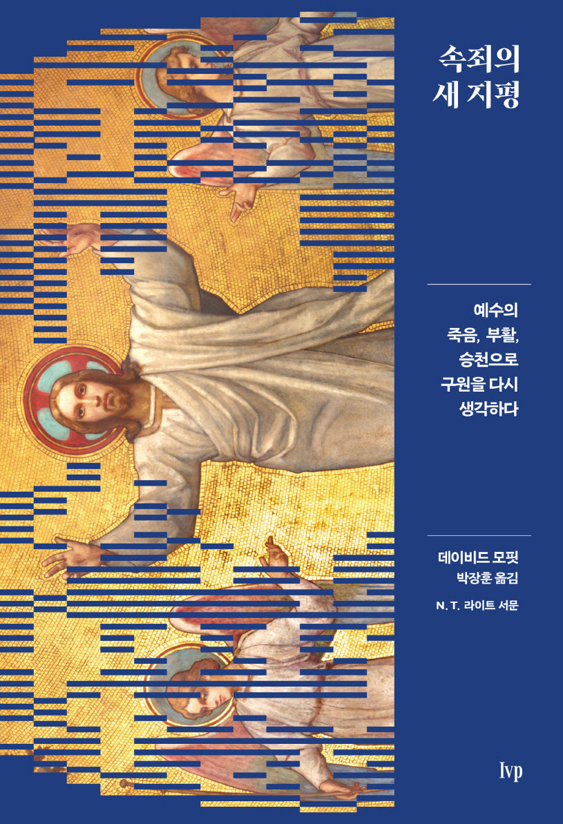 속죄의 새 지평