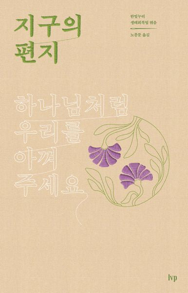 지구의 편지