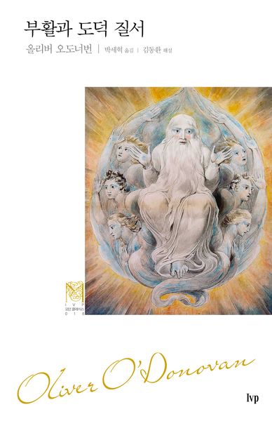 부활과 도덕 질서(양장본 Hardcover)