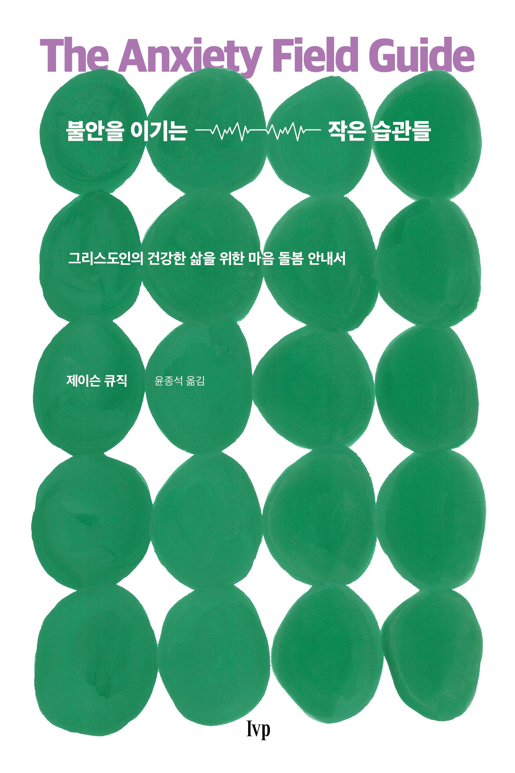 불안을 이기는 작은 습관들