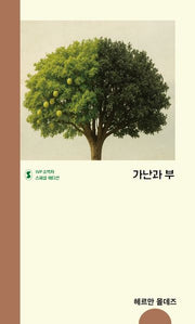 가난과 부