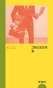 그리스도인과 일(IVP 소책자 스페셜 에디션)