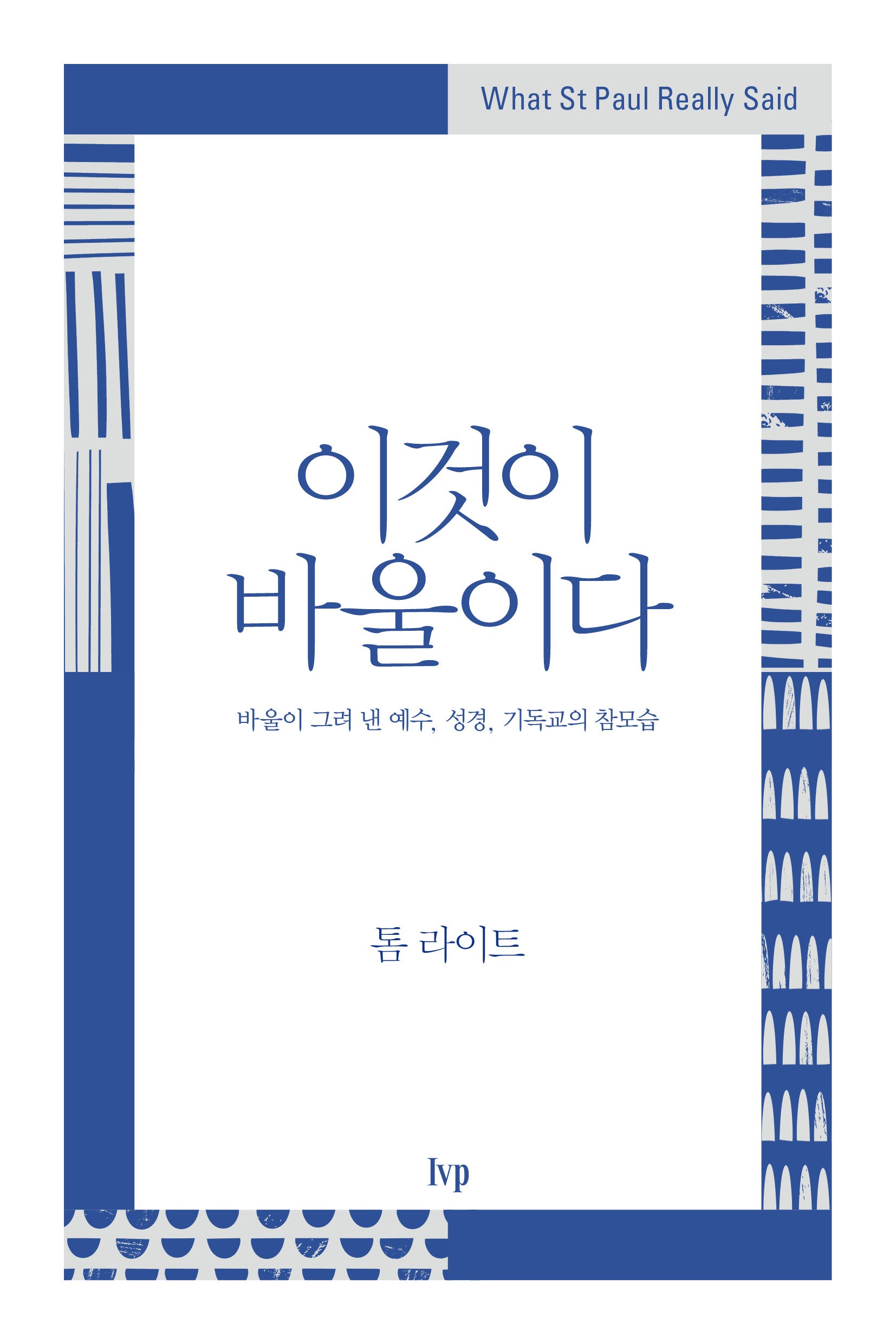 이것이 바울이다