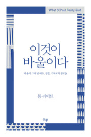 이것이 바울이다