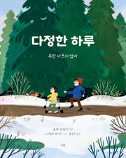 다정한 하루