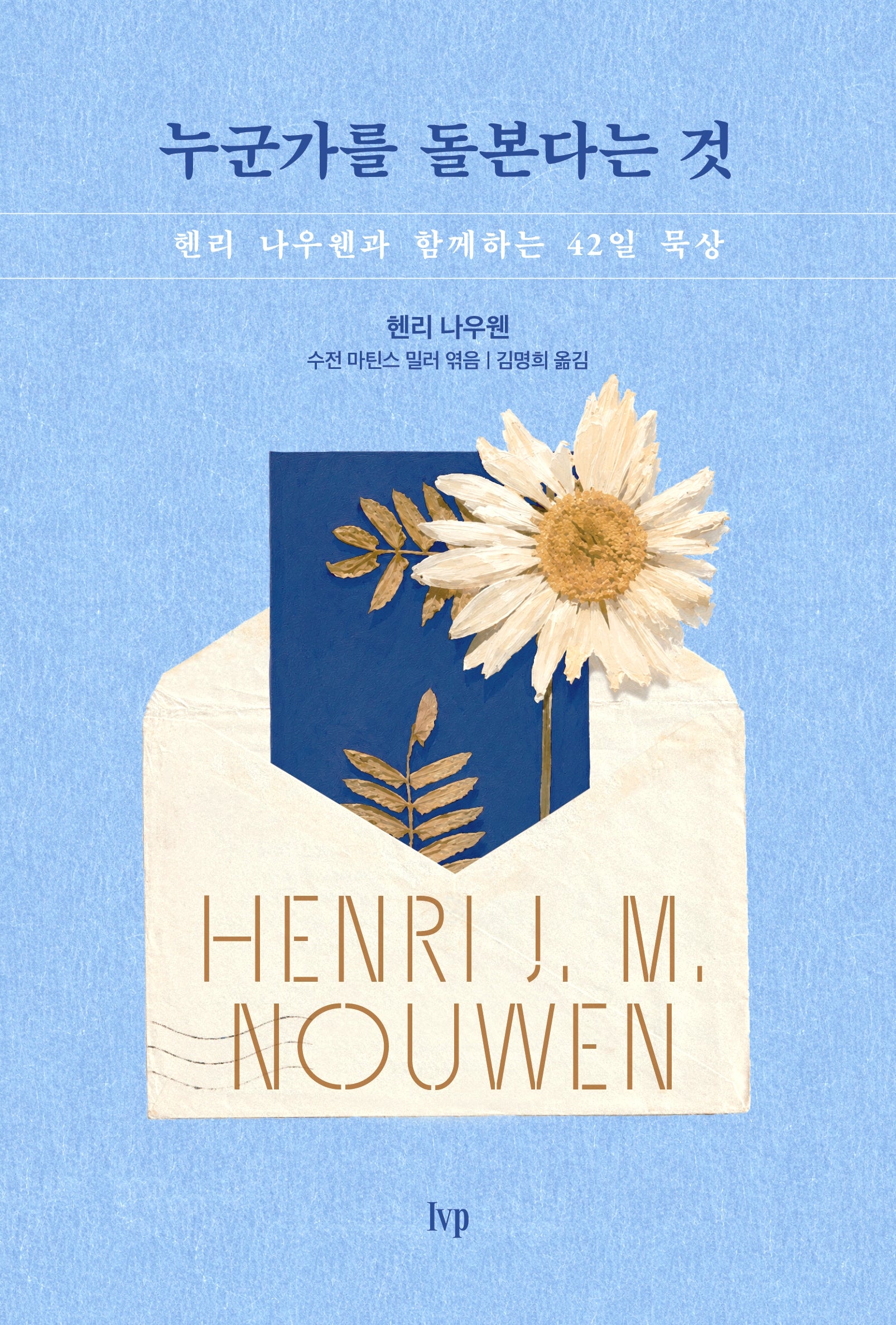누군가를 돌본다는 것