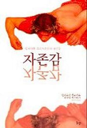 자존감