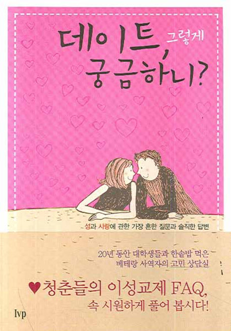 데이트 그렇게 궁금하니