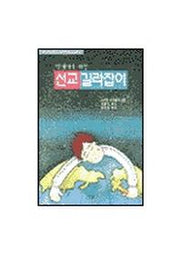선교 길라잡이(신세대를위한)