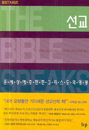 선교(BST 시리즈)