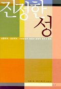 진정한 성