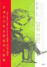 그리스도인의 양심선언