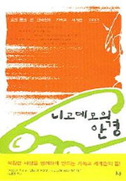 니고데모의 안경
