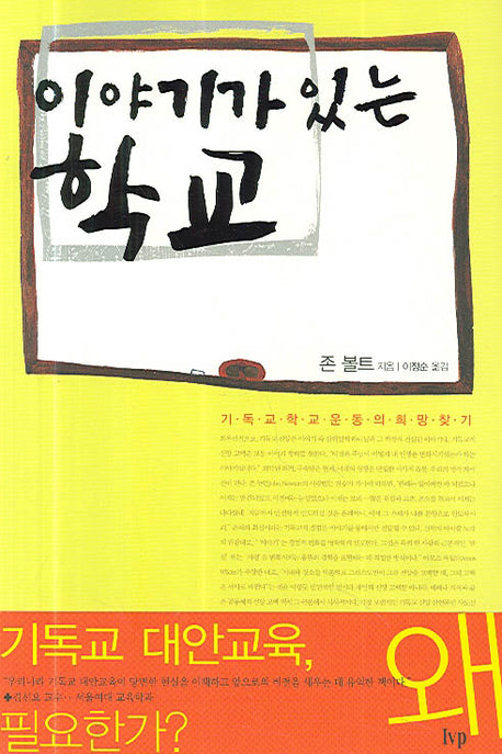 이야기가 있는 학교