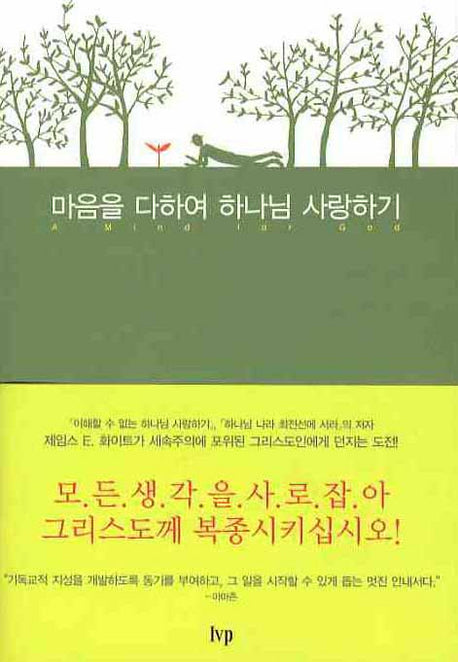 마음을 다하여 하나님 사랑하기
