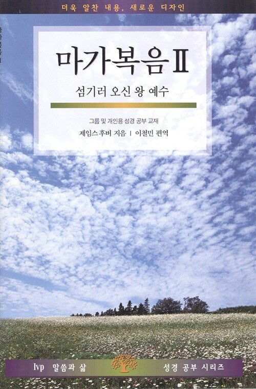마가복음 2