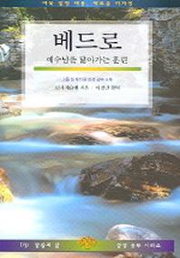 베드로