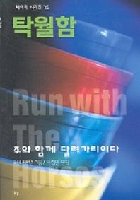 탁월함(베이직 시리즈 15)