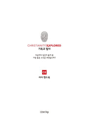 기독교 탐사 리더 핸드북(CE)(4판)(CE 기독교 탐사 성경 공부 시리즈)