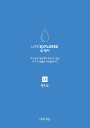 삶 탐사 핸드북