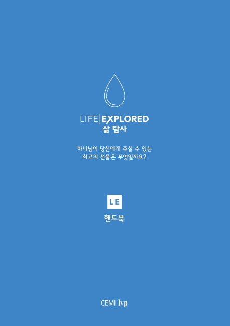 삶 탐사 핸드북