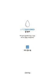 삶 탐사 리더 핸드북