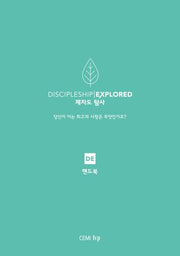 제자도 탐사 핸드북