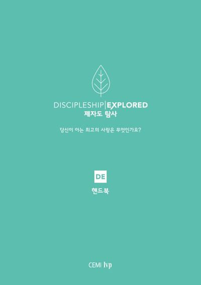 제자도 탐사 핸드북