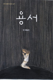 용서(3판)(IVP 소책자 시리즈 27)