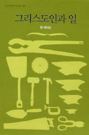 그리스도인과 일(2판)(IVP소책자시리즈 32)