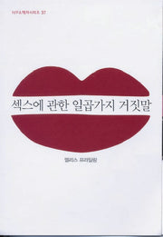 섹스에 관한 일곱 가지 거짓말(2판)(IVP 소책자시리즈 37)