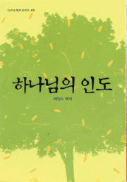 하나님의 인도(2판)(IVP 소책자시리즈 43)