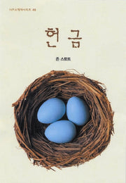헌금(IVP 소책자 시리즈 46)