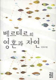베르테르의 영혼과 자연