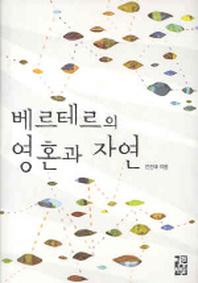 베르테르의 영혼과 자연