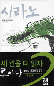시라노(양장본 Hardcover)
