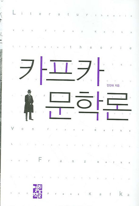 카프카 문학론(양장본 Hardcover)