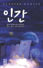 인간(양장본 Hardcover)