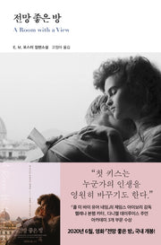 전망 좋은 방(열린책들 세계문학 28)