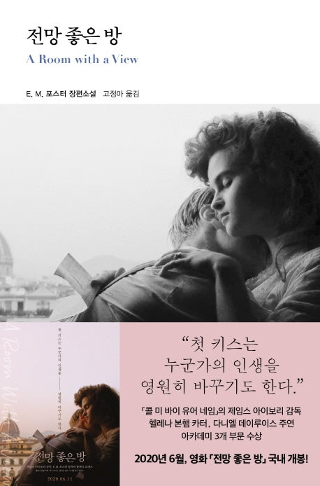 전망 좋은 방(열린책들 세계문학 28)