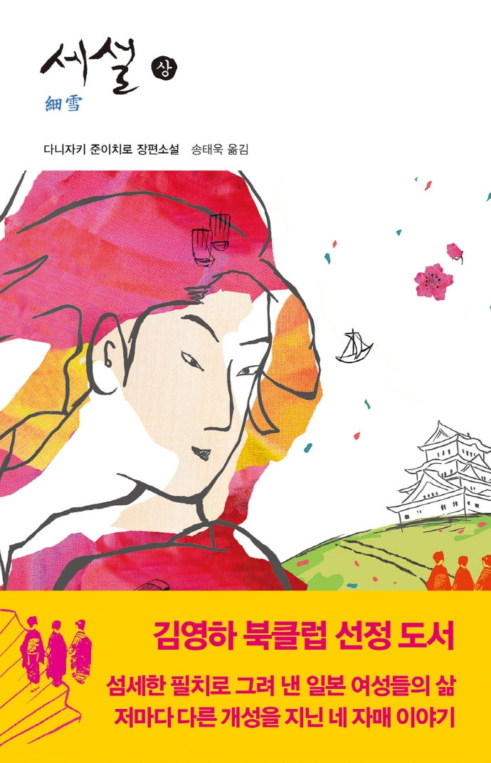 세설(상)(열린책들 세계문학 50)