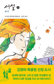 세설(하)(열린책들 세계문학 51)(양장본 Hardcover)