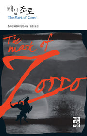쾌걸 조로(열린책들 세계문학 74)(양장본 Hardcover)